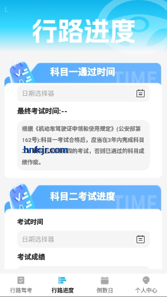 行路通app驾考学习 行路通app驾考学习