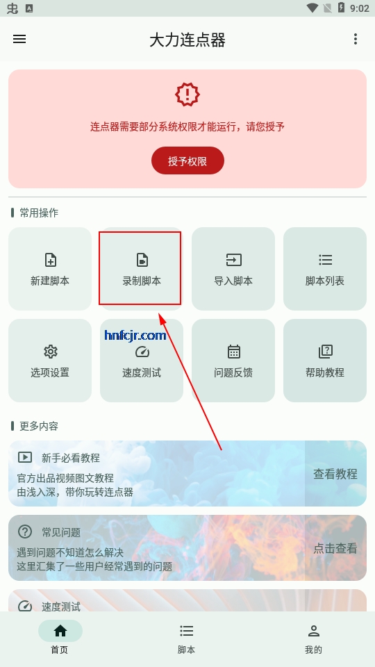 大力连点器永久免费版 大力连点器永久免费版