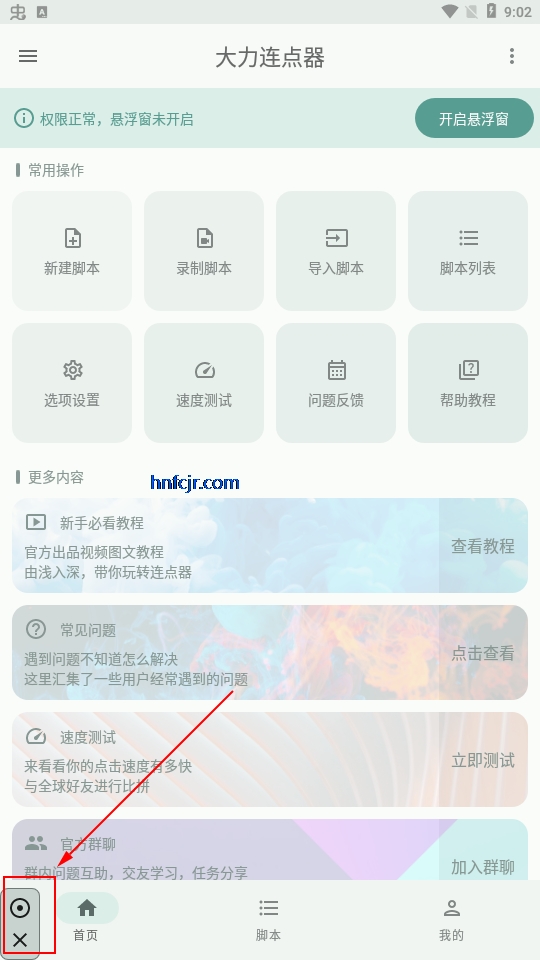 大力连点器永久免费版 大力连点器永久免费版