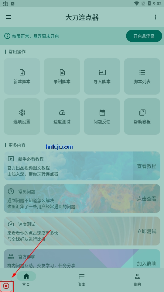 大力连点器永久免费版 大力连点器永久免费版