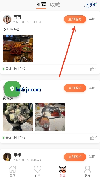 Hi����app��Ϸ�罻