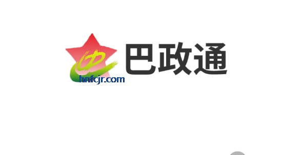 巴政通app官方版 巴政通app官方版