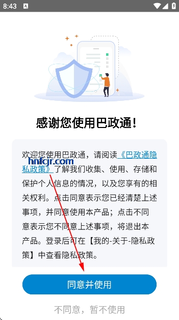 巴政通app官方版 巴政通app官方版