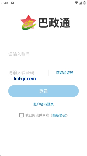 巴政通app官方版 巴政通app官方版