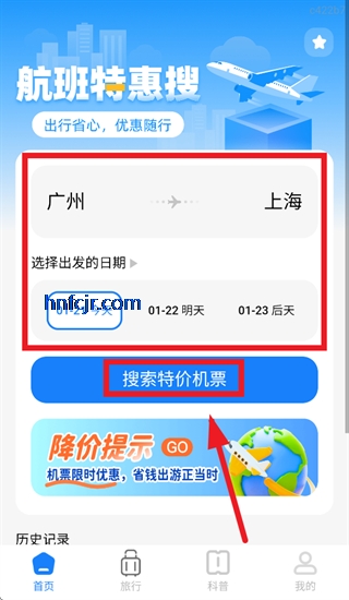 航班特惠搜app官方正版 航班特惠搜app官方正版