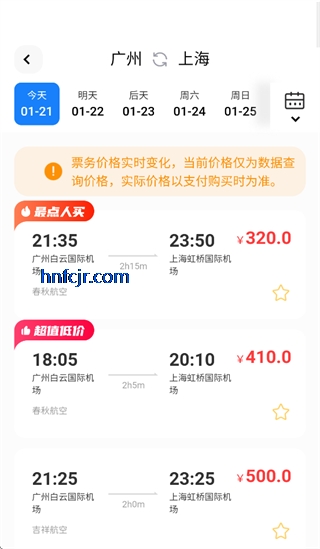 航班特惠搜app官方正版 航班特惠搜app官方正版