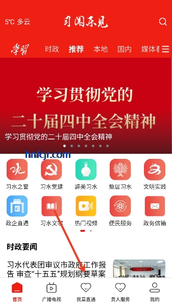 习闻乐见app客户端 习闻乐见app客户端