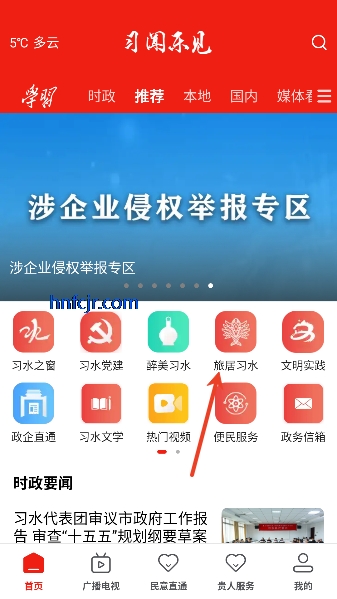 习闻乐见app客户端 习闻乐见app客户端
