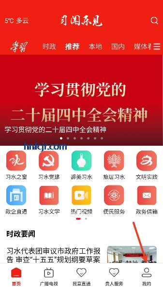 习闻乐见app客户端 习闻乐见app客户端