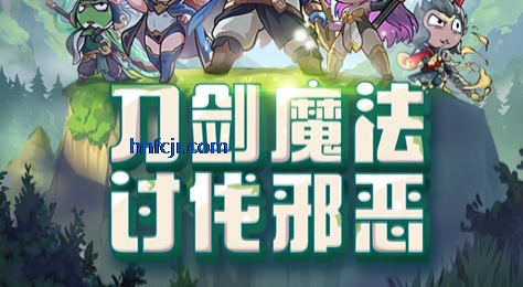 不可思议的刀剑与魔法手游官方版 不可思议的刀剑与魔法手游官方版