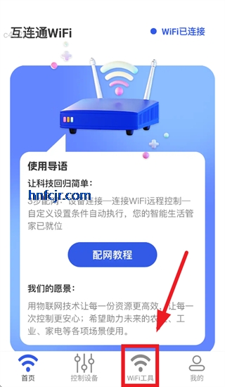 互连通app官方下载 互连通app官方下载