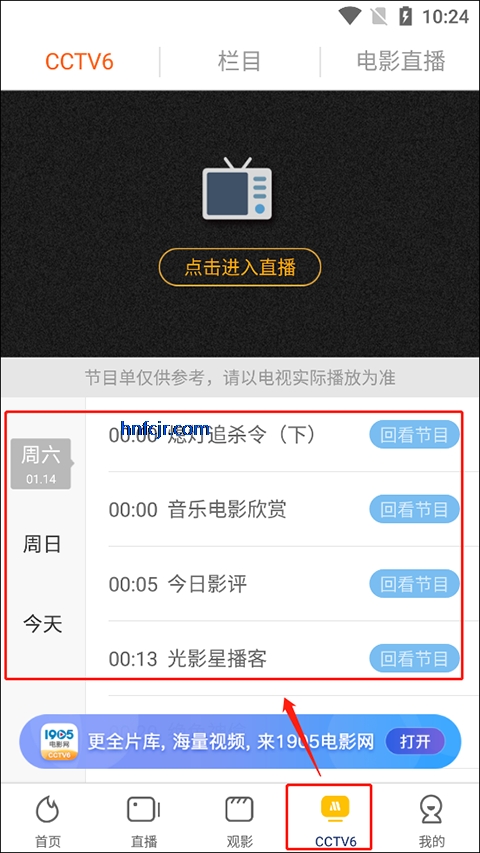 cctv6在线直播app官方版 cctv6在线直播app官方版