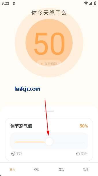 怒了么app官方版 怒了么app官方版