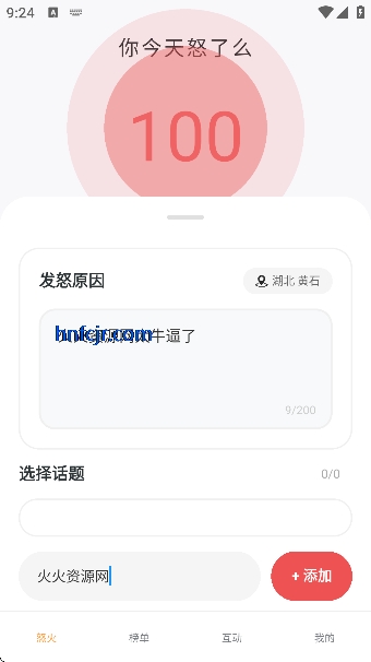 怒了么app官方版 怒了么app官方版