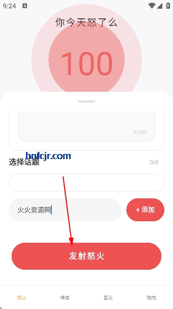 怒了么app官方版 怒了么app官方版