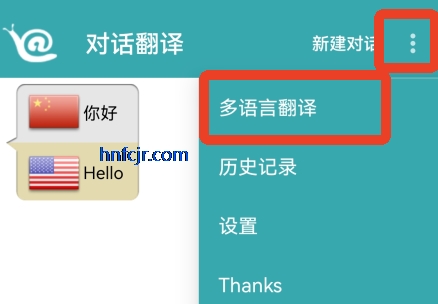 对话翻译器免费版 对话翻译器免费版