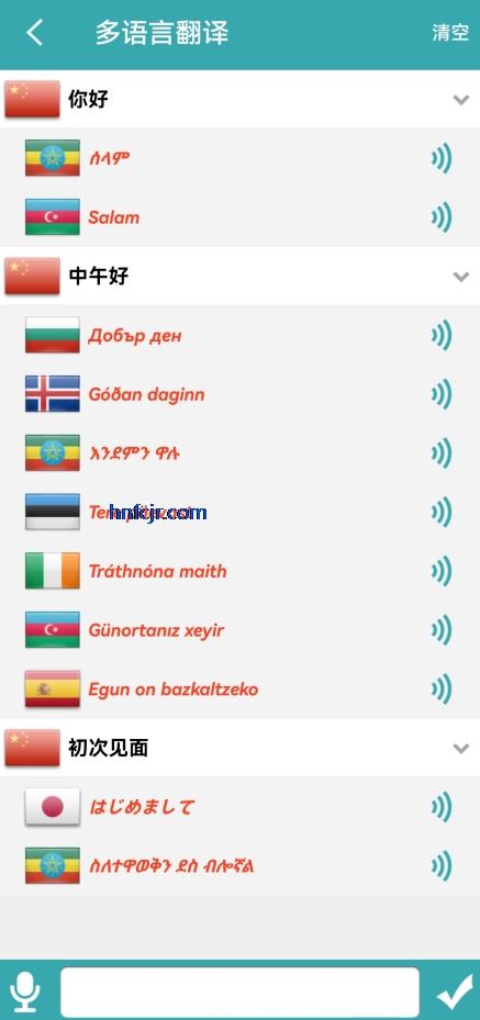 对话翻译器免费版 对话翻译器免费版