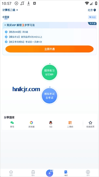 考试一点通app官方版 考试一点通app官方版