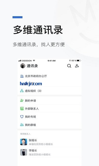 京智办app智能办公 京智办app智能办公