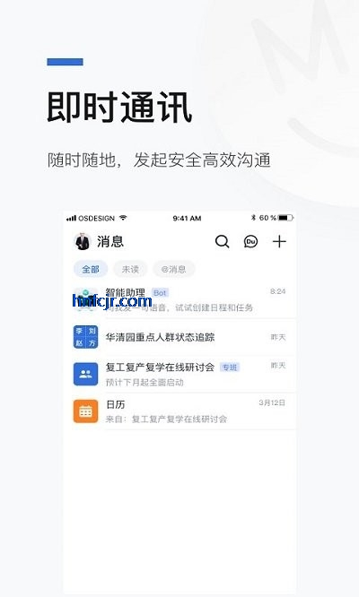 京智办app智能办公 京智办app智能办公