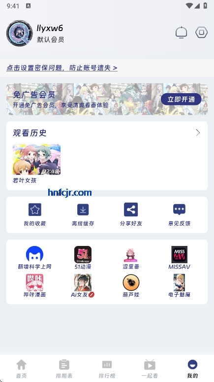 mifans动漫无广告免费下载 mifans动漫无广告免费下载