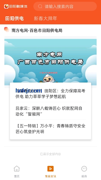 田阳融媒体app客户端 田阳融媒体app客户端