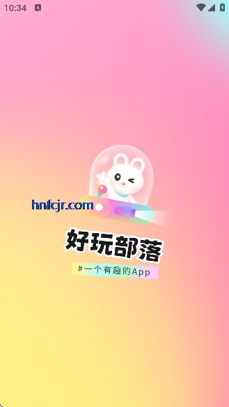 好玩部落app官方版 好玩部落app官方版