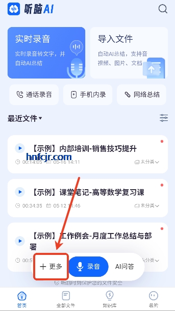 听脑AI免费版 听脑AI免费版