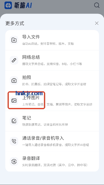 听脑AI免费版 听脑AI免费版