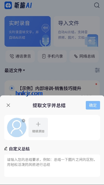 听脑AI免费版 听脑AI免费版