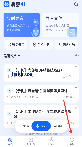 听脑AI免费版 听脑AI免费版