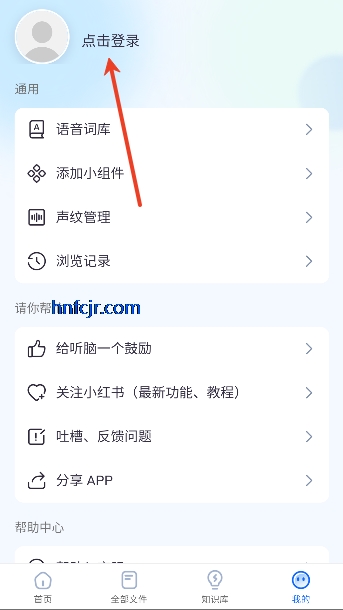 听脑AI免费版 听脑AI免费版