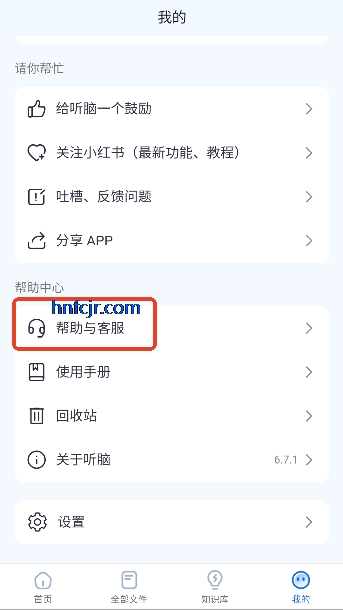 听脑AI免费版 听脑AI免费版