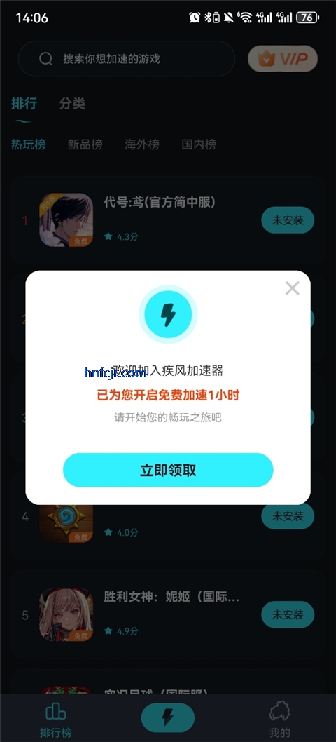疾风加速器免费版 疾风加速器免费版