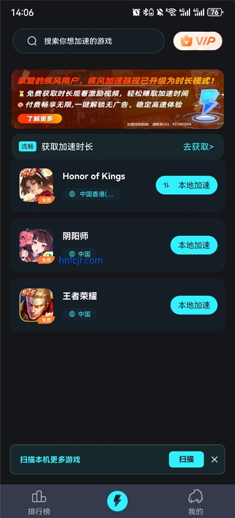 疾风加速器免费版 疾风加速器免费版