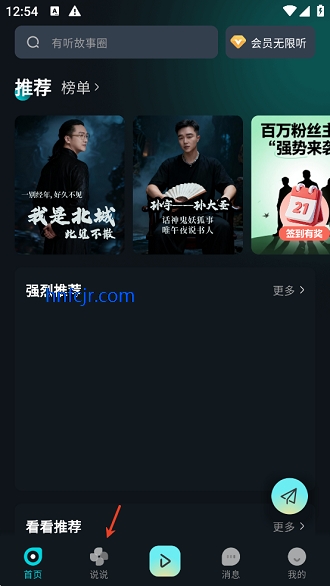 有听故事圈app最新版 有听故事圈app最新版