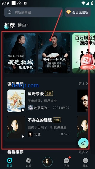 有听故事圈app最新版 有听故事圈app最新版