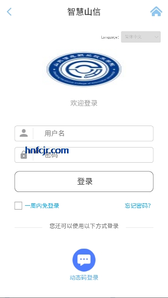 智慧山信app最新版本 智慧山信app最新版本