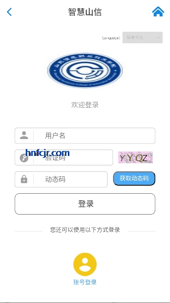 智慧山信app最新版本 智慧山信app最新版本