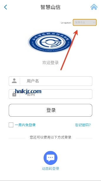 智慧山信app最新版本 智慧山信app最新版本