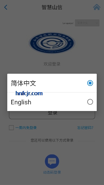 智慧山信app最新版本 智慧山信app最新版本