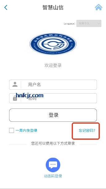 智慧山信app最新版本 智慧山信app最新版本