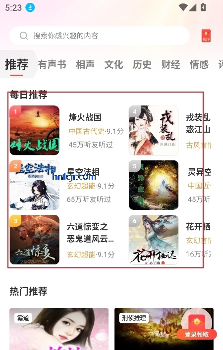 口袋畅听app免费收听 口袋畅听app免费收听