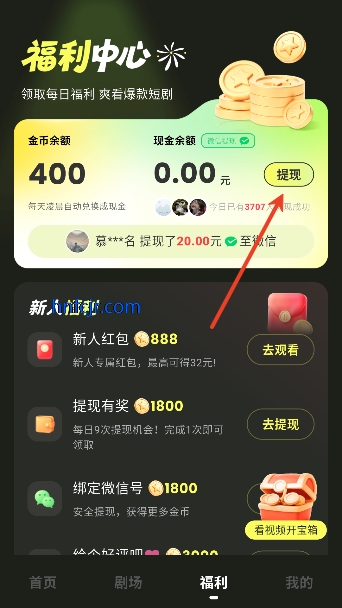 趣刷短剧app红包版 趣刷短剧app红包版