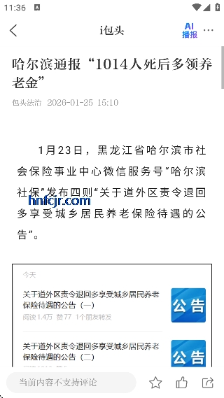 包融媒客户端手机版 包融媒客户端手机版