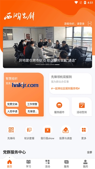 西湖先锋app智慧党建 西湖先锋app智慧党建