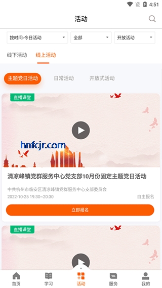 西湖先锋app智慧党建 西湖先锋app智慧党建