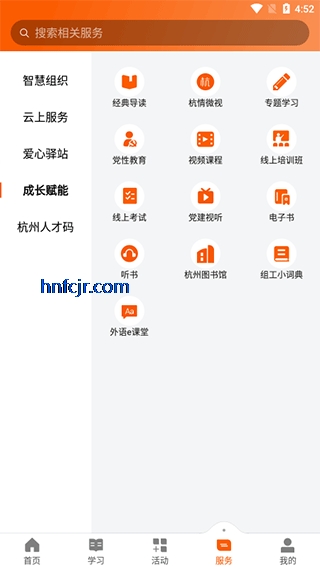 西湖先锋app智慧党建 西湖先锋app智慧党建