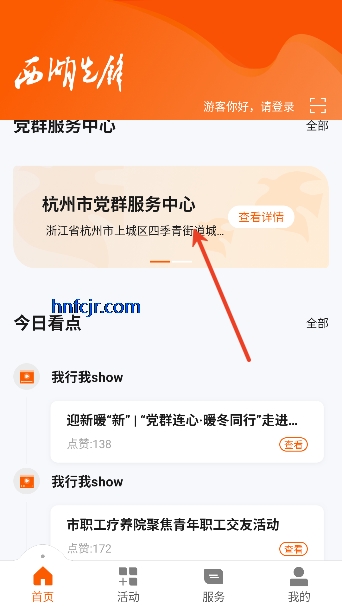 西湖先锋app智慧党建 西湖先锋app智慧党建