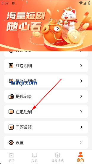免费短剧好赚官方版 免费短剧好赚官方版